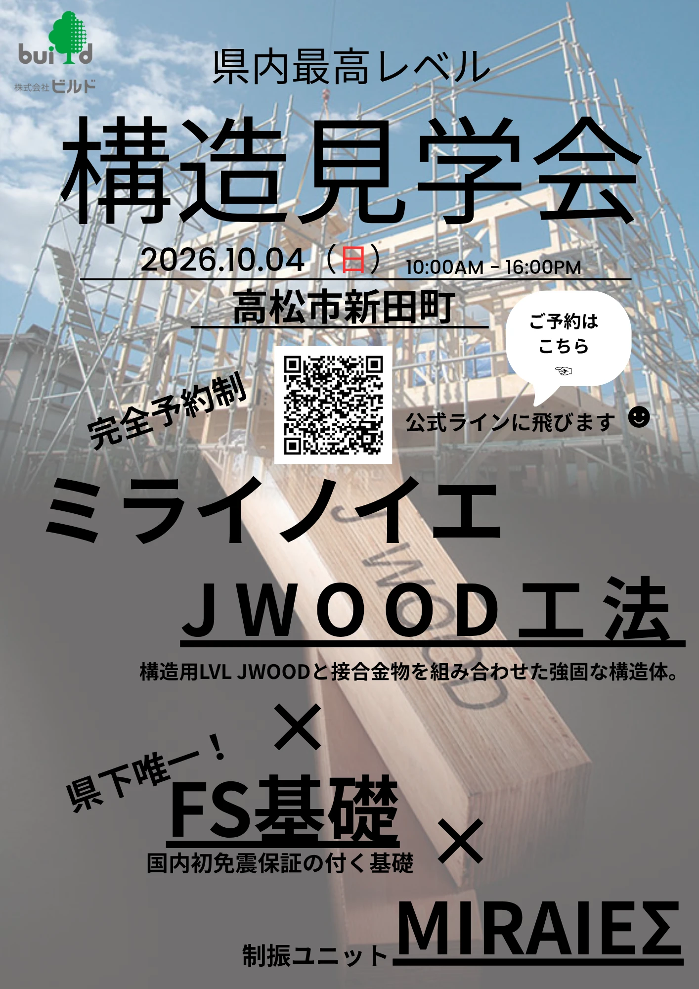 構造見学会 (中村邸)