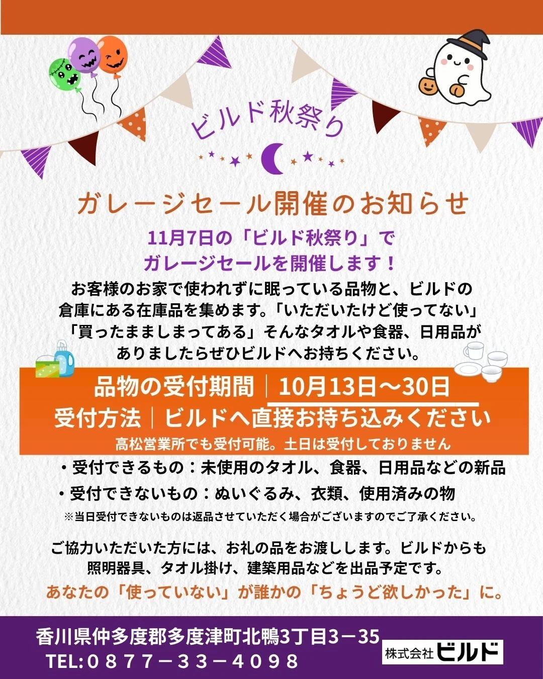 ビルドガレージセール