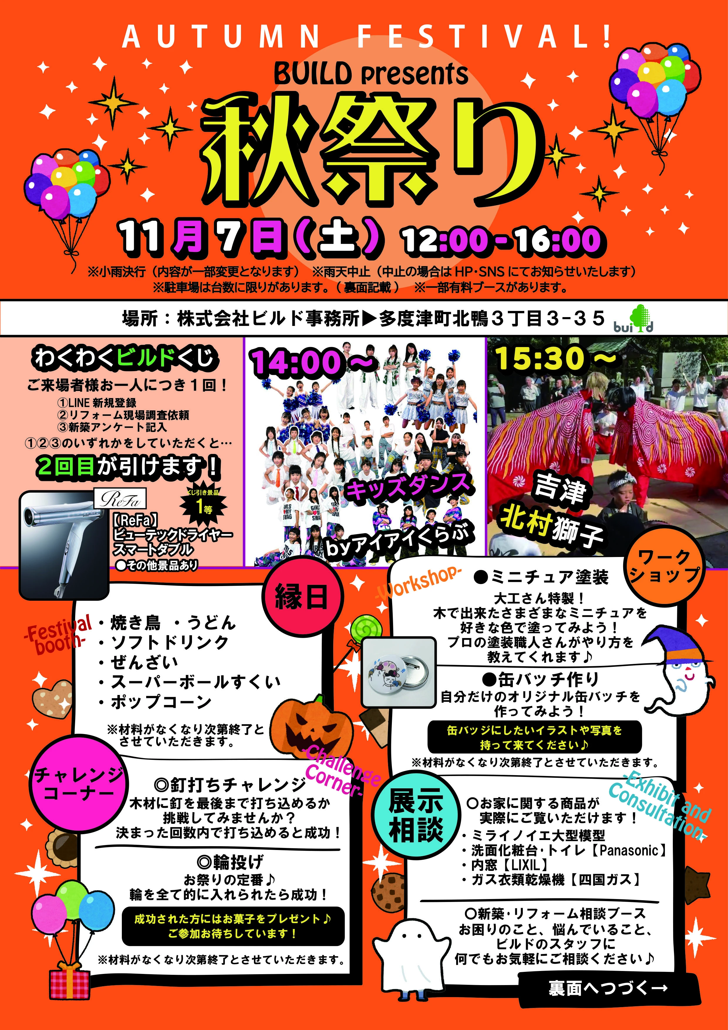 秋祭りﾁﾗｼ(表) (1)