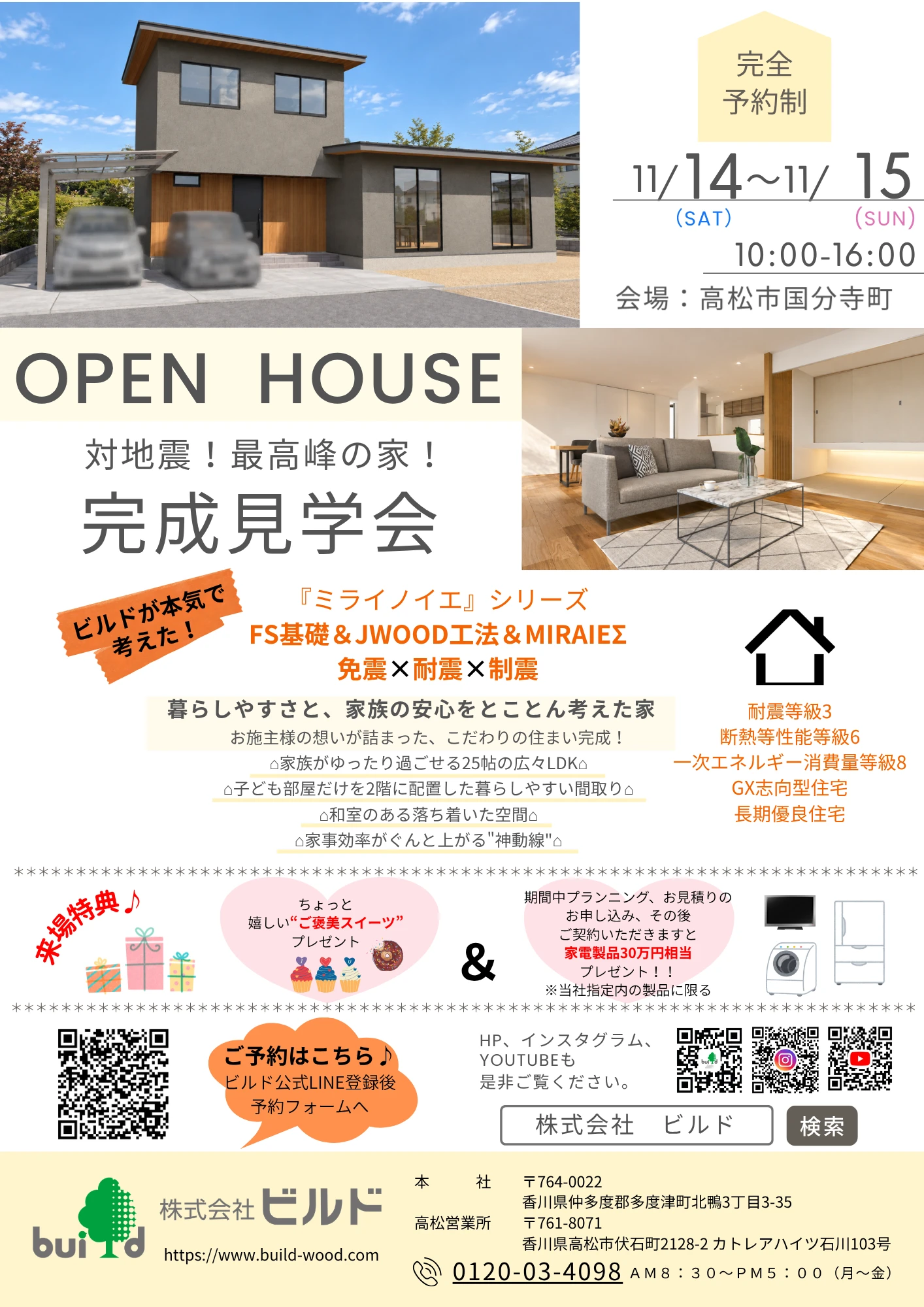 完成見学会【宮田邸】1